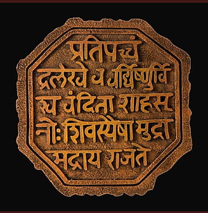 Shivaji Maharaj Rajmudra Seal with Marathi Inscription on Dark Background HD phone wallpaper