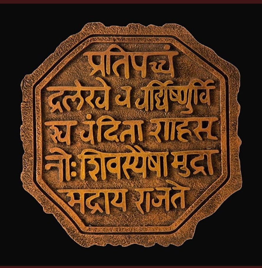 Shivaji Maharaj Rajmudra Seal with Marathi Inscription on Dark Background HD phone wallpaper