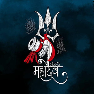 Lord Shiva Trishul and Damaru Emblem with Devanagari Script on Dark Blue Background HD phone wallpaper