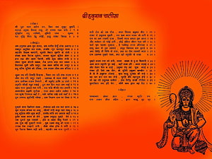 Hanuman Chalisa Text with Traditional Line Art Illustration on Vibrant Orange Background, Hanuman Chalisa for facebook, hanuman chalisa full HD wallpaper
