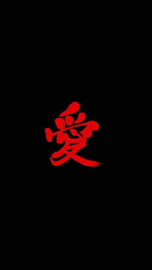 Red Japanese Kanji for Love on Black Background Minimalist Calligraphy Art HD phone wallpaper