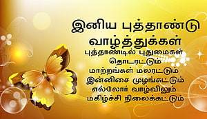Tamil New Year Greeting Card With Golden Butterfly And Festive Text HD wallpaper
