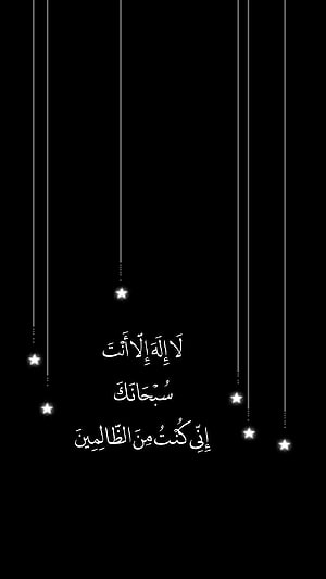 Minimalist Islamic Calligraphy with Hanging Stars on Black Background HD phone wallpaper