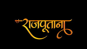 Rajputana Golden Calligraphy Logo on Black Background HD wallpaper